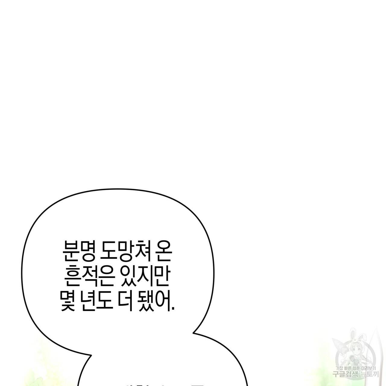 테라리움 어드벤처 29화 106