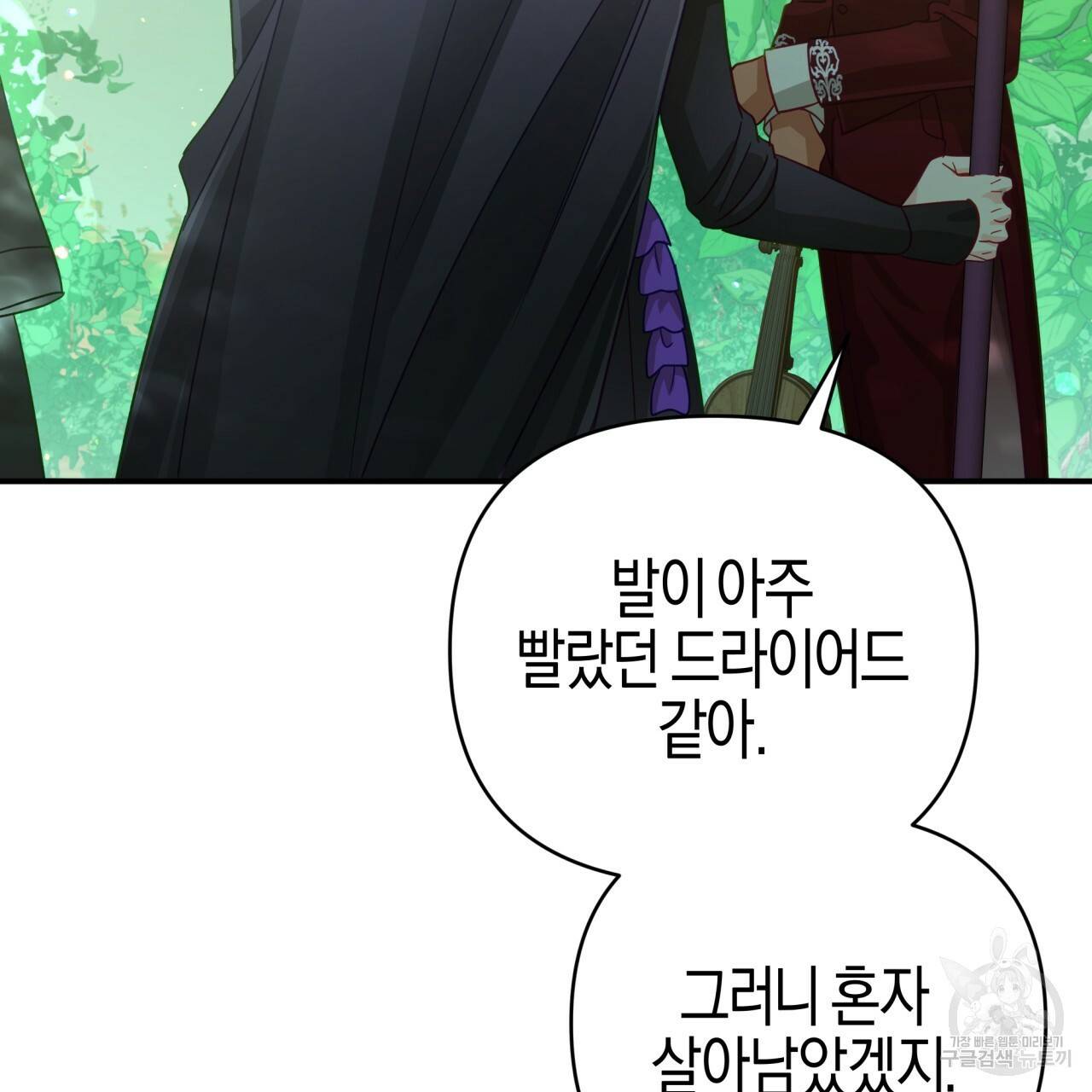 테라리움 어드벤처 29화 108