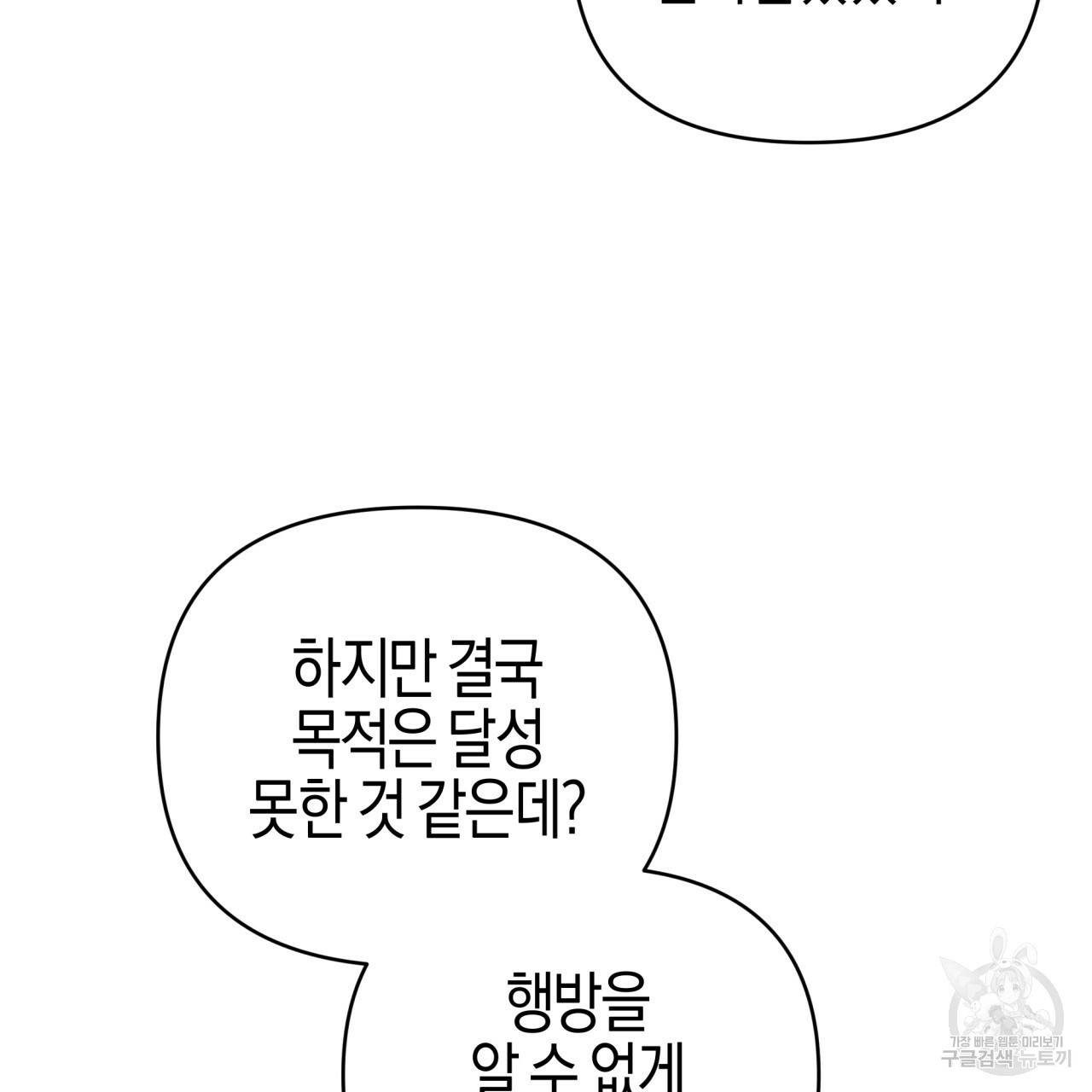테라리움 어드벤처 29화 109