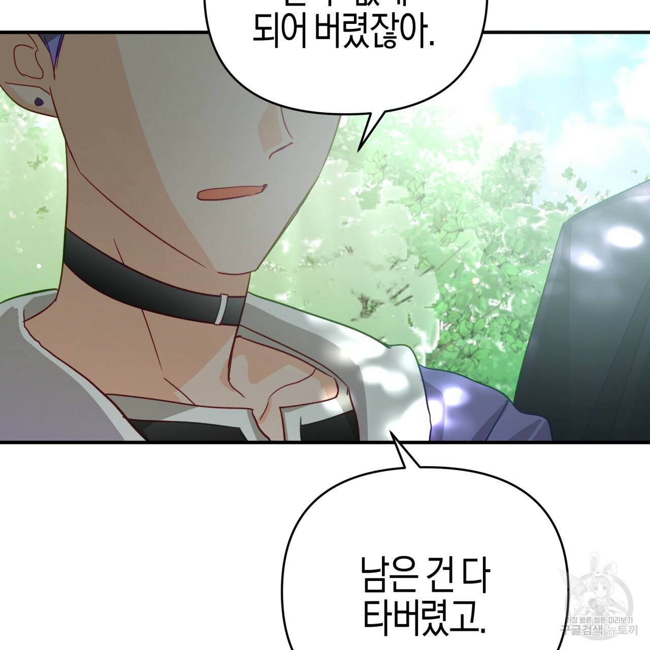 테라리움 어드벤처 29화 110