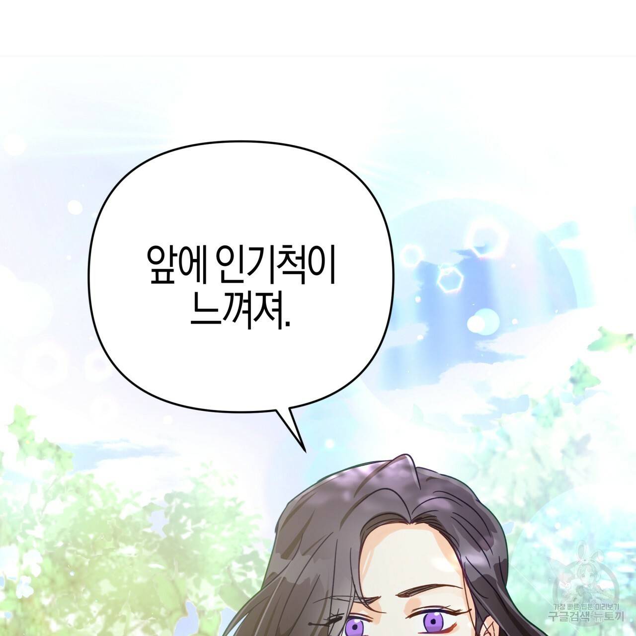 테라리움 어드벤처 29화 113