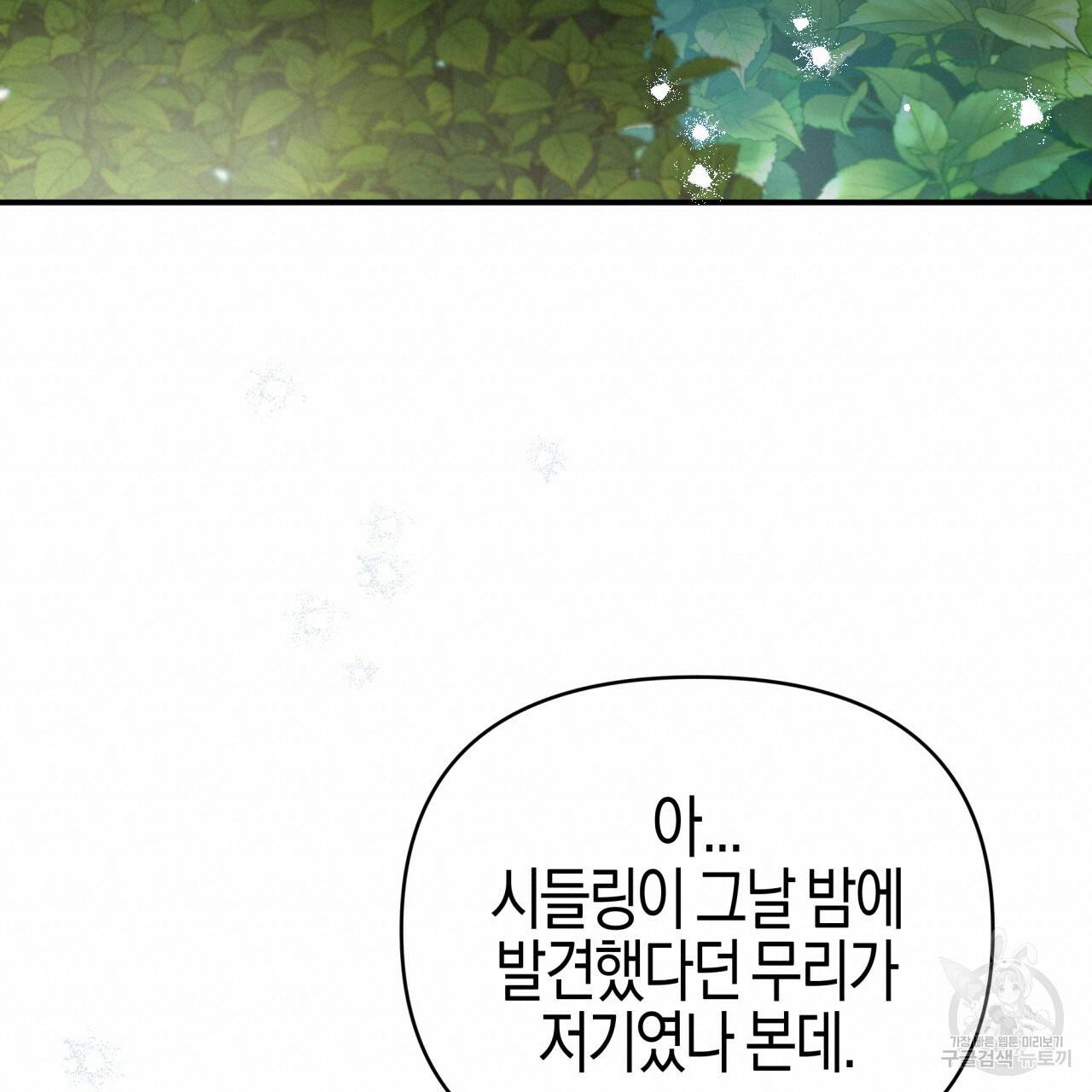테라리움 어드벤처 29화 120