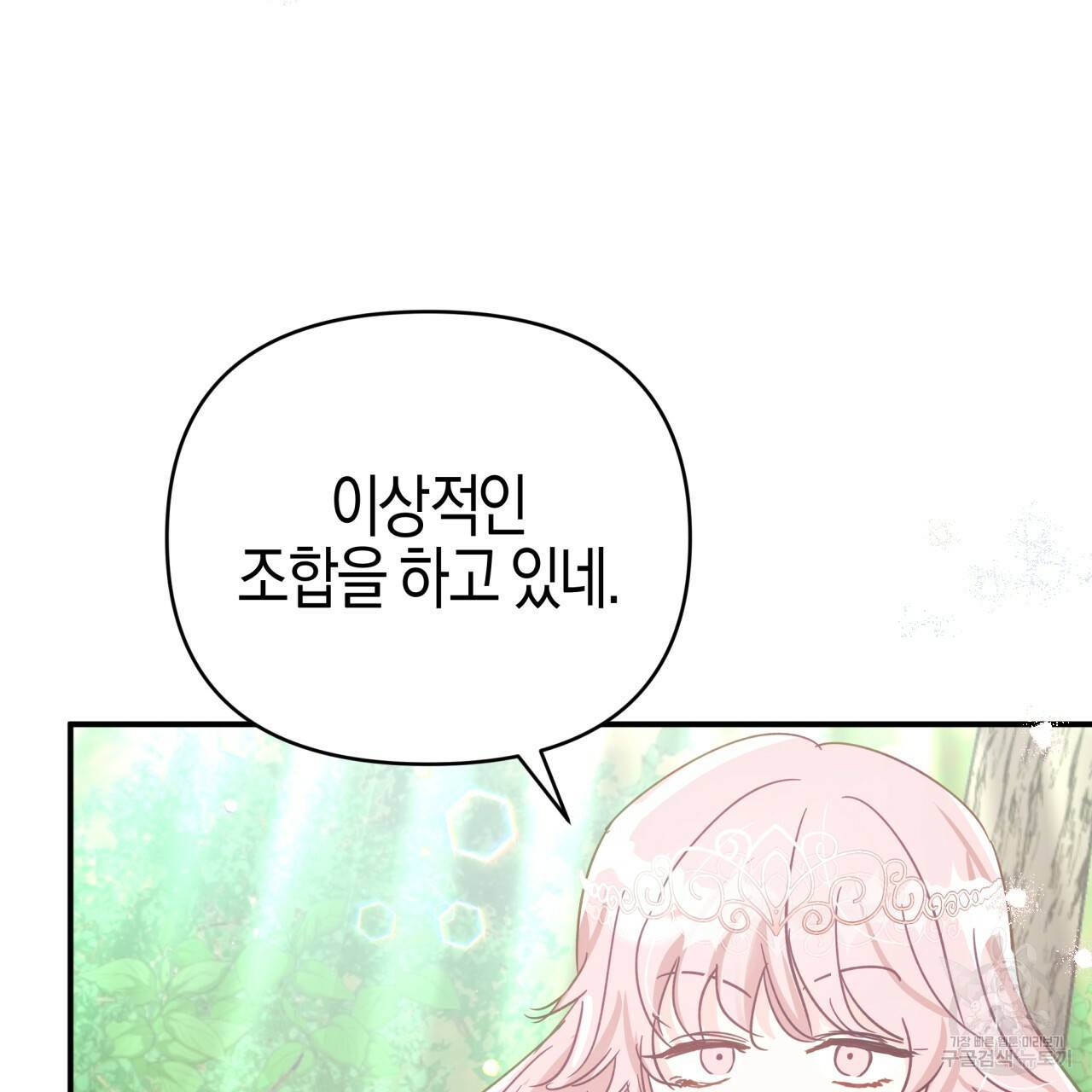 테라리움 어드벤처 29화 122