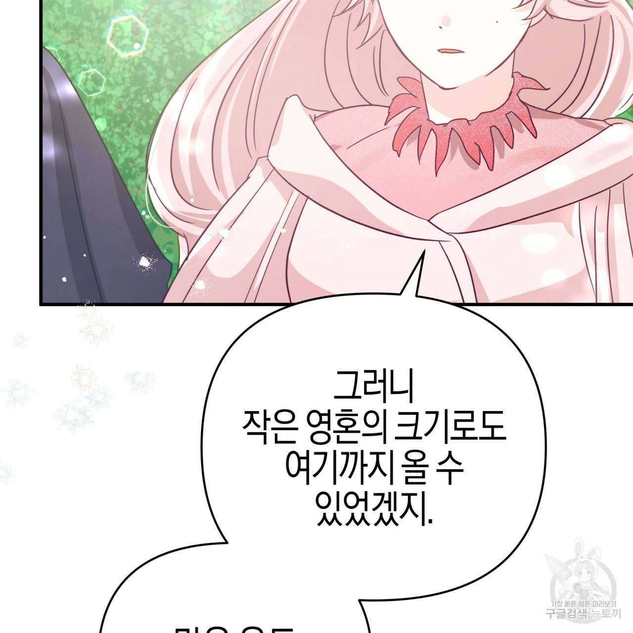테라리움 어드벤처 29화 123