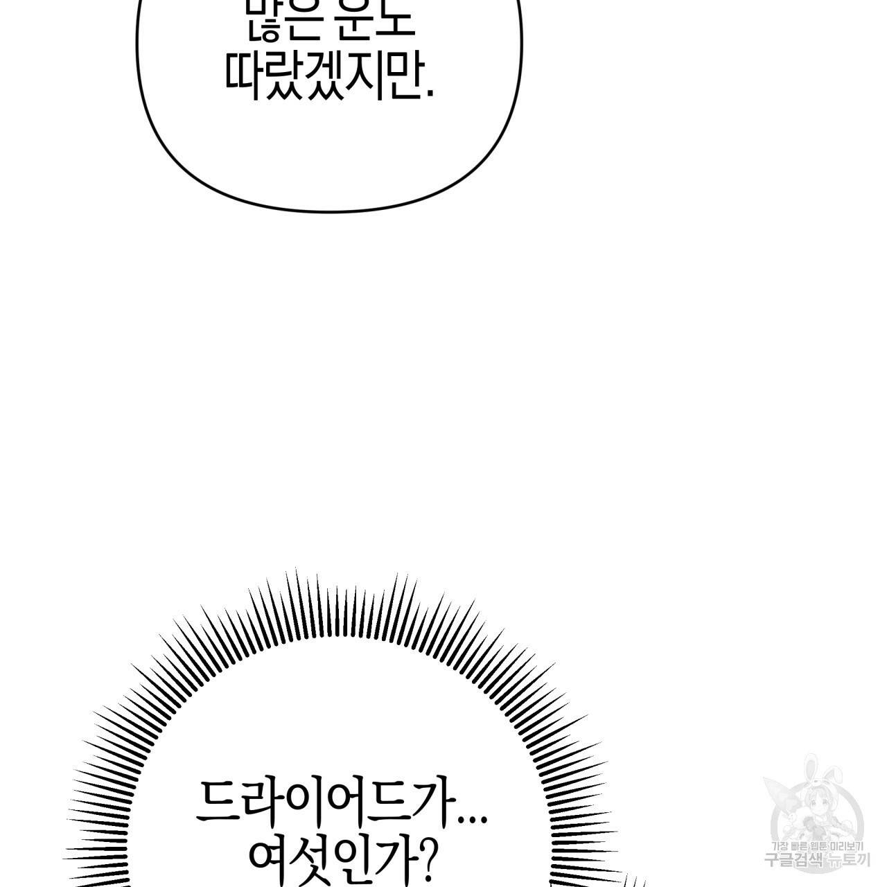 테라리움 어드벤처 29화 124
