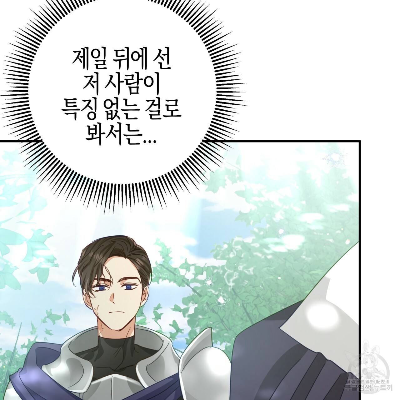 테라리움 어드벤처 29화 127