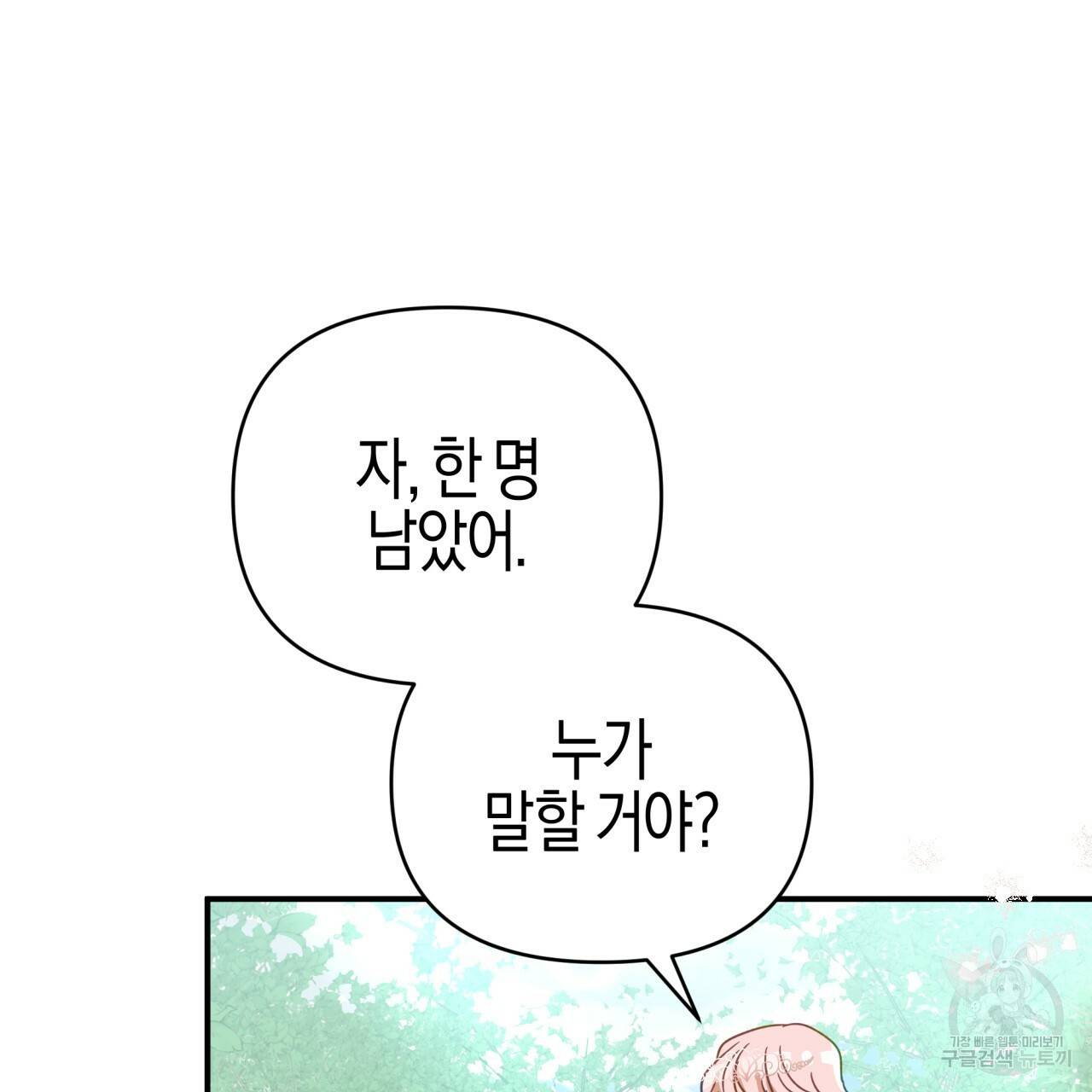 테라리움 어드벤처 29화 129