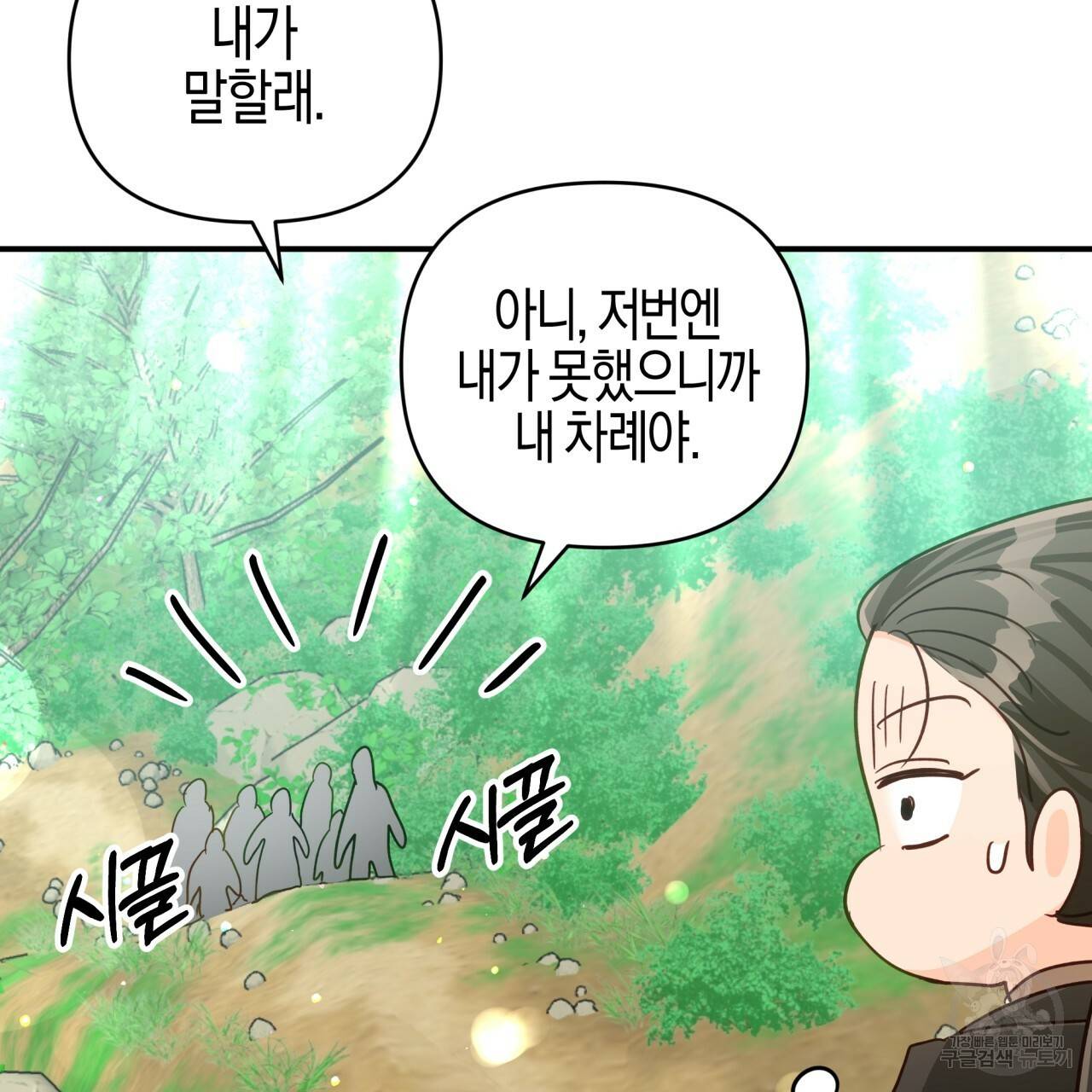 테라리움 어드벤처 29화 131