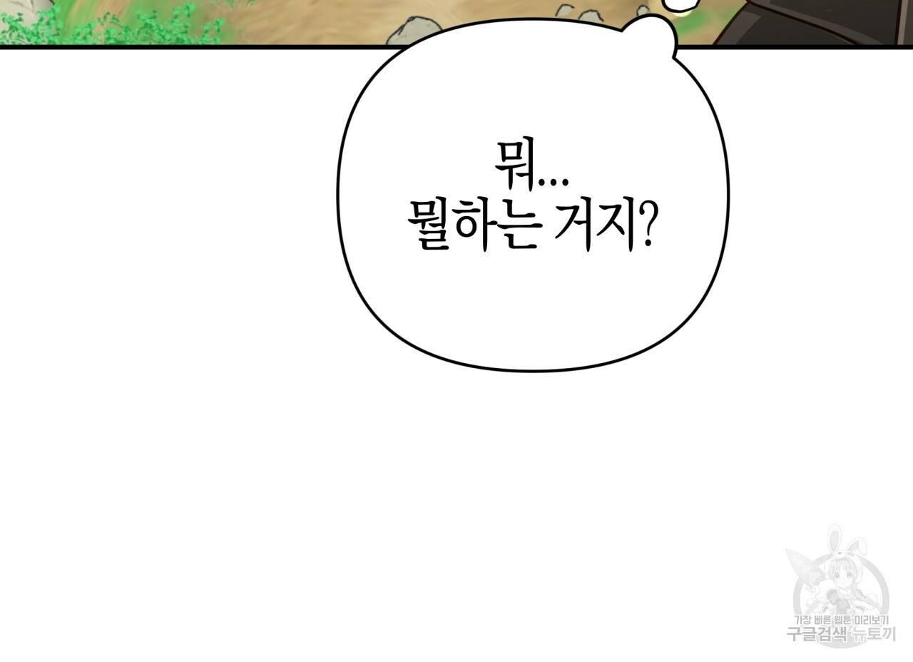 테라리움 어드벤처 29화 132