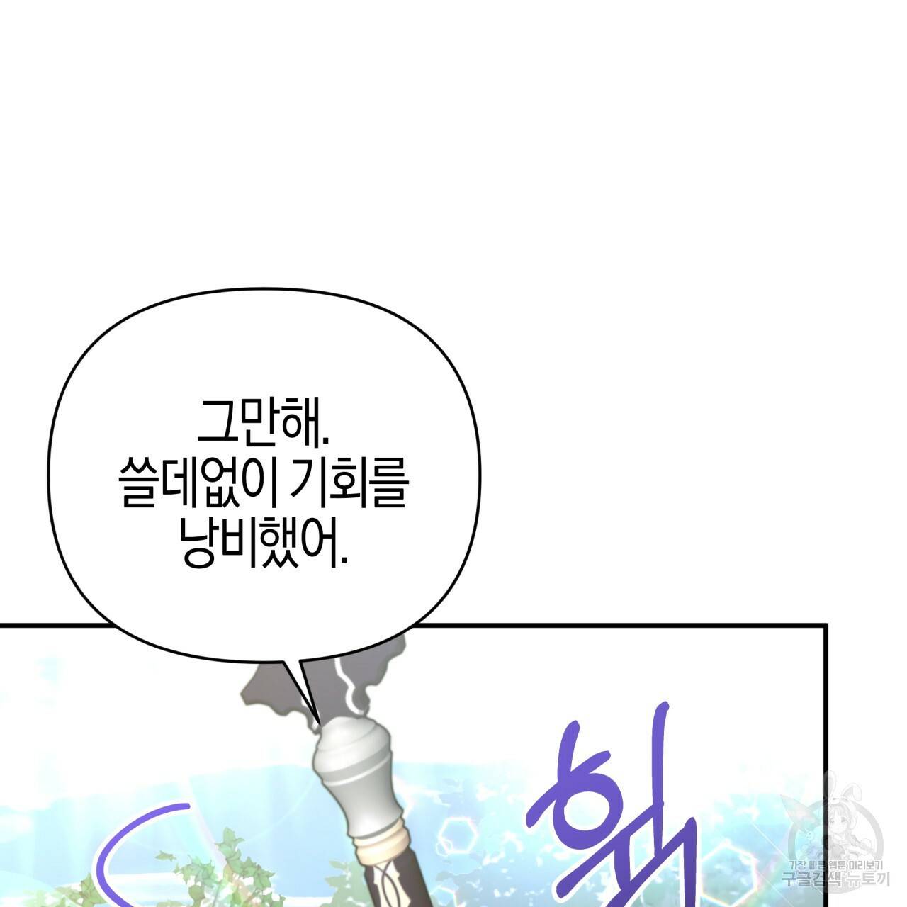 테라리움 어드벤처 29화 133