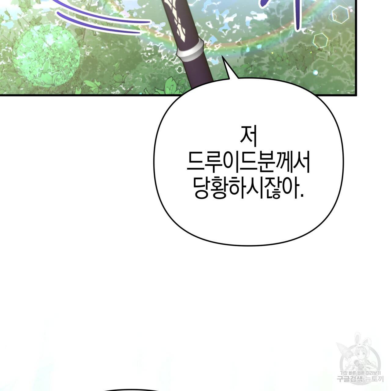 테라리움 어드벤처 29화 134
