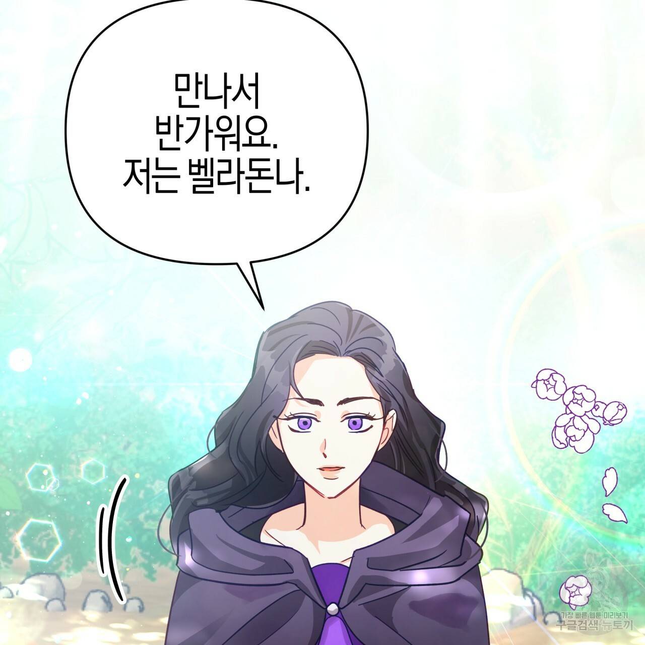 테라리움 어드벤처 29화 135