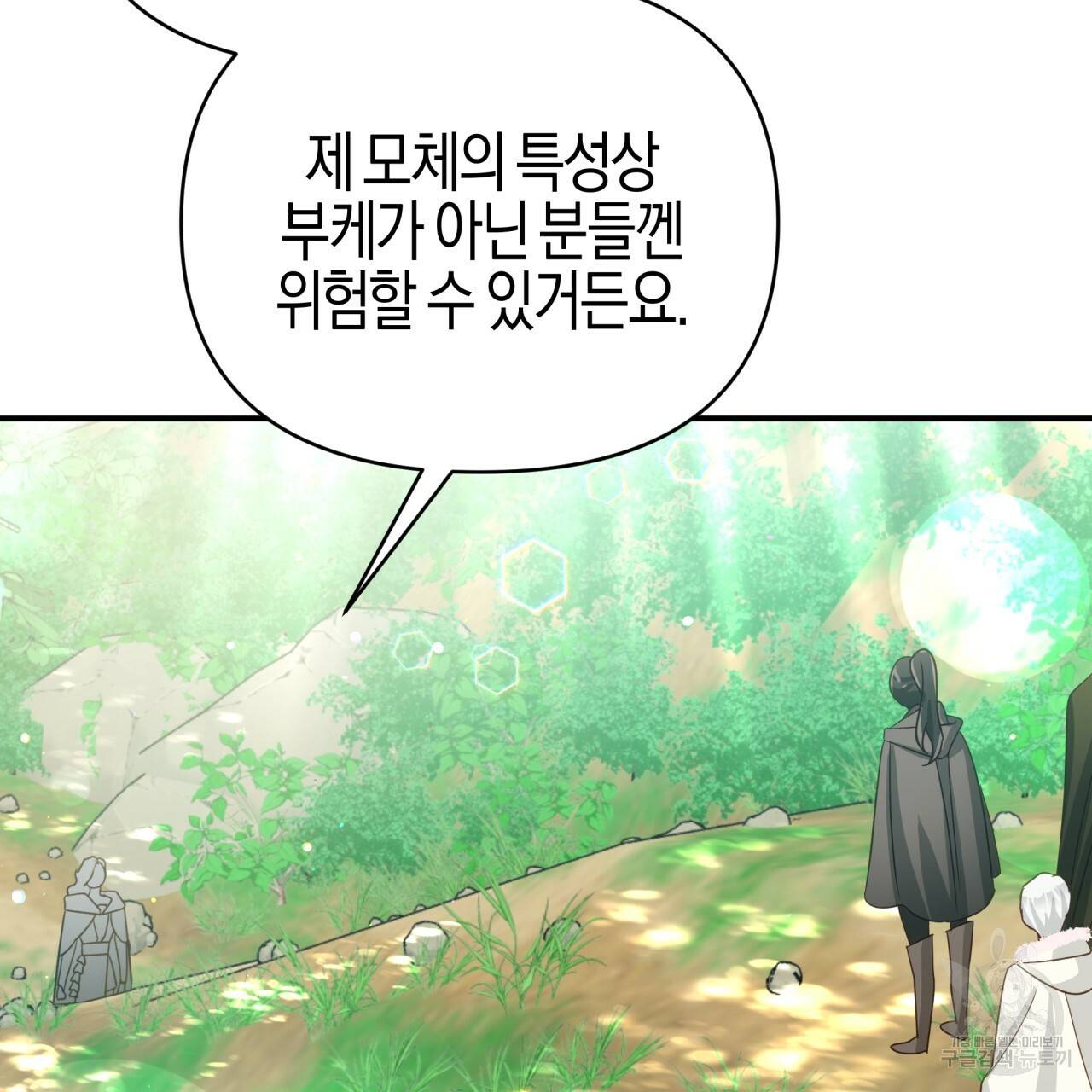 테라리움 어드벤처 29화 138