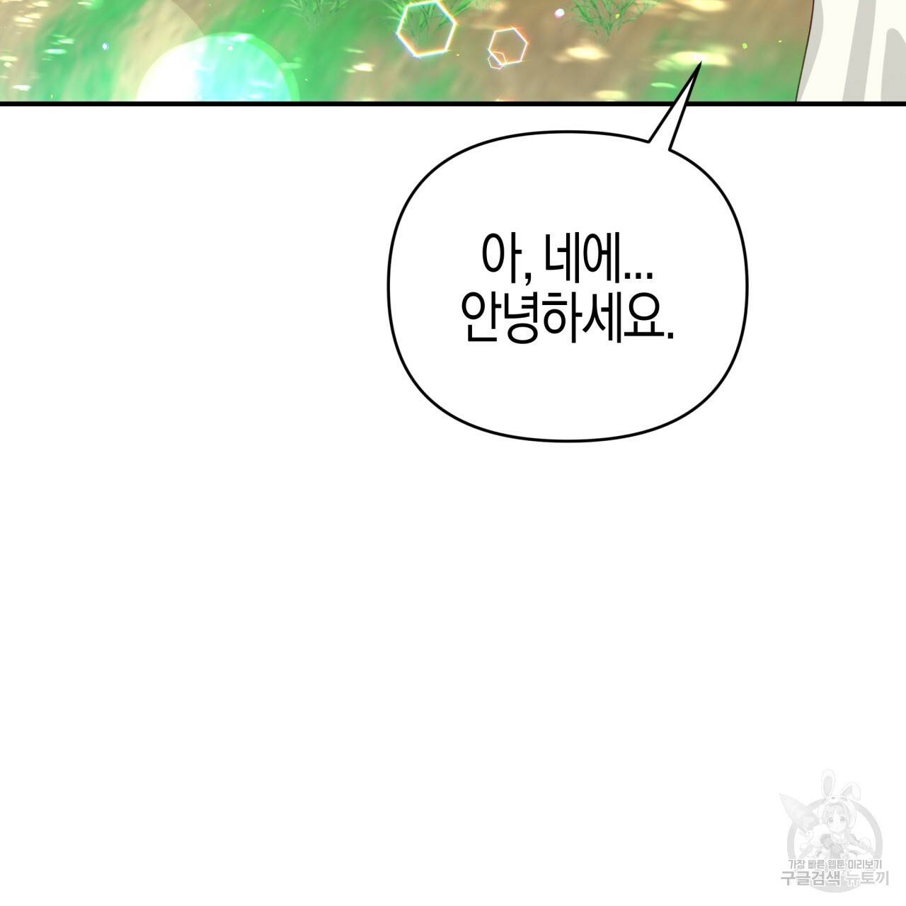 테라리움 어드벤처 29화 139