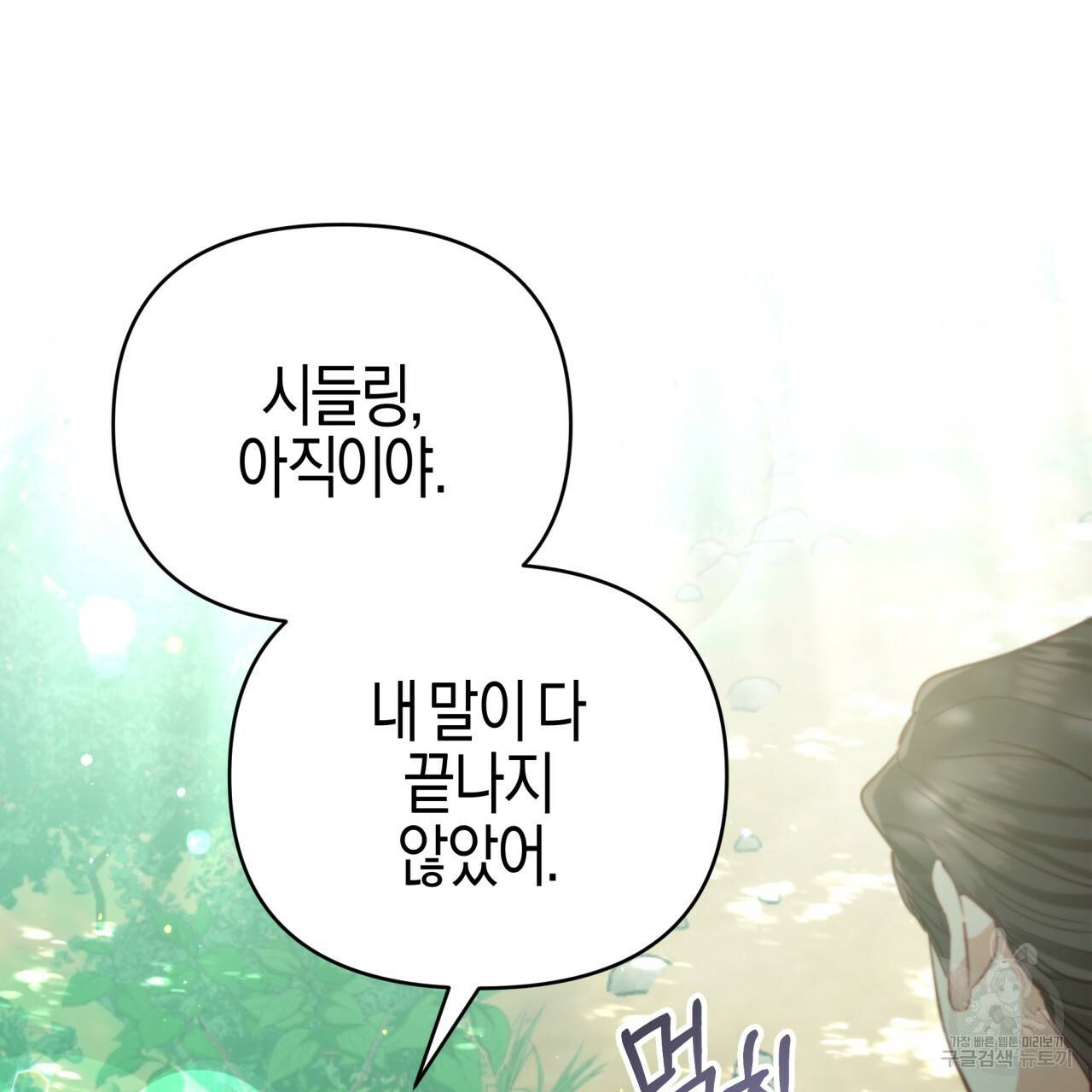 테라리움 어드벤처 29화 141