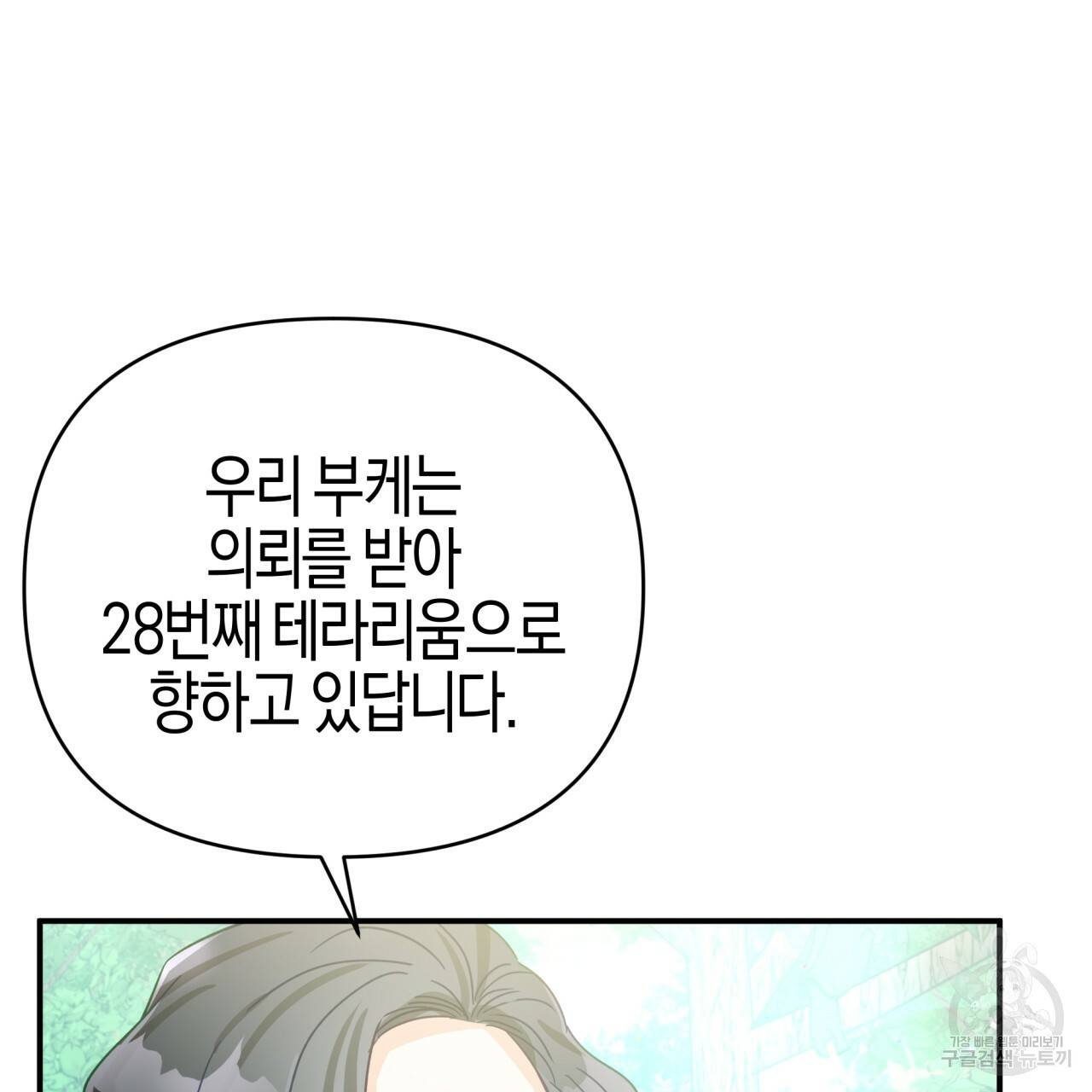 테라리움 어드벤처 29화 143