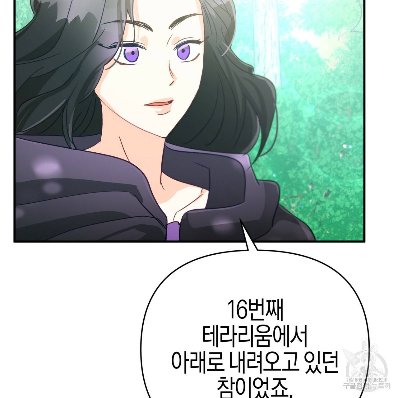 테라리움 어드벤처 29화 144