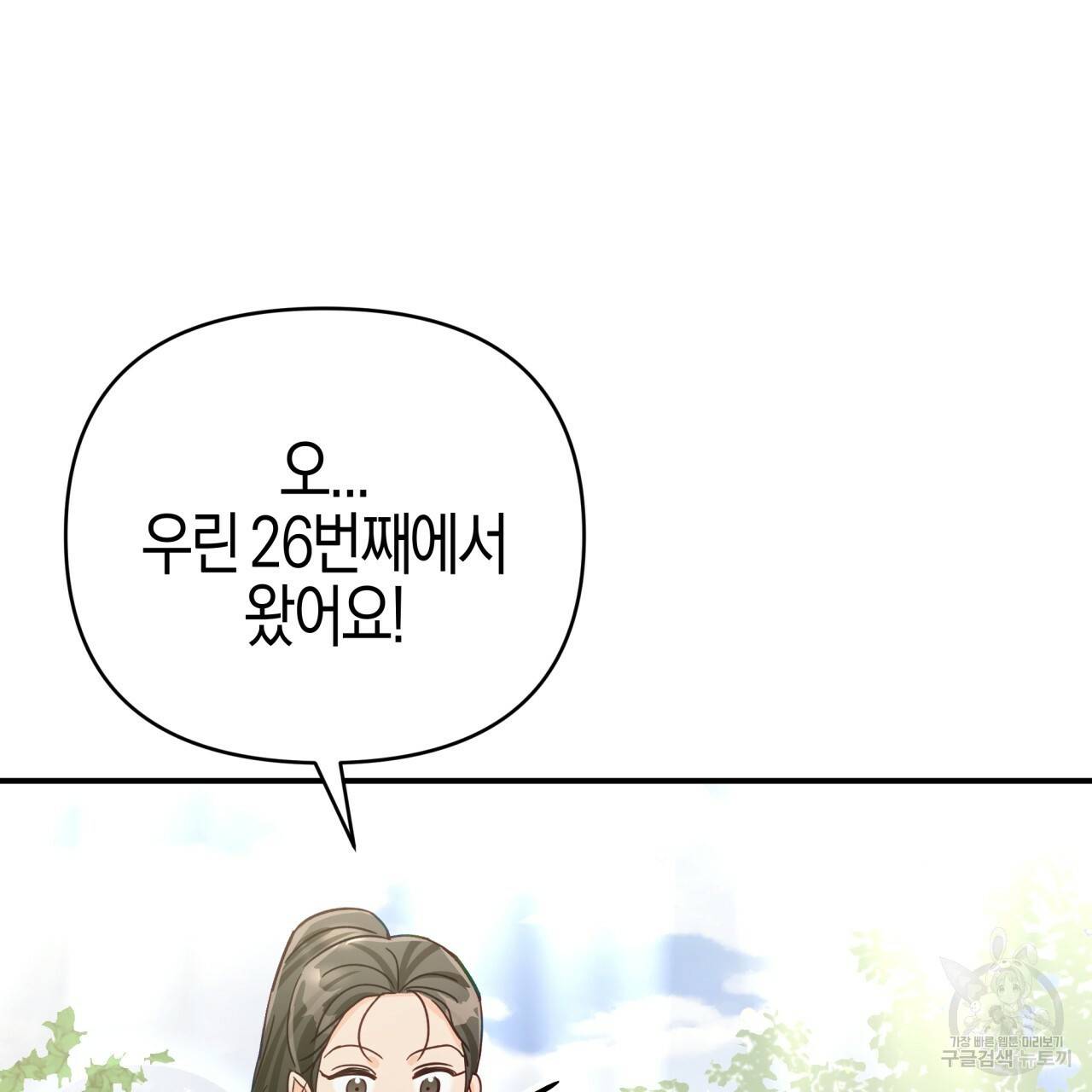 테라리움 어드벤처 29화 146