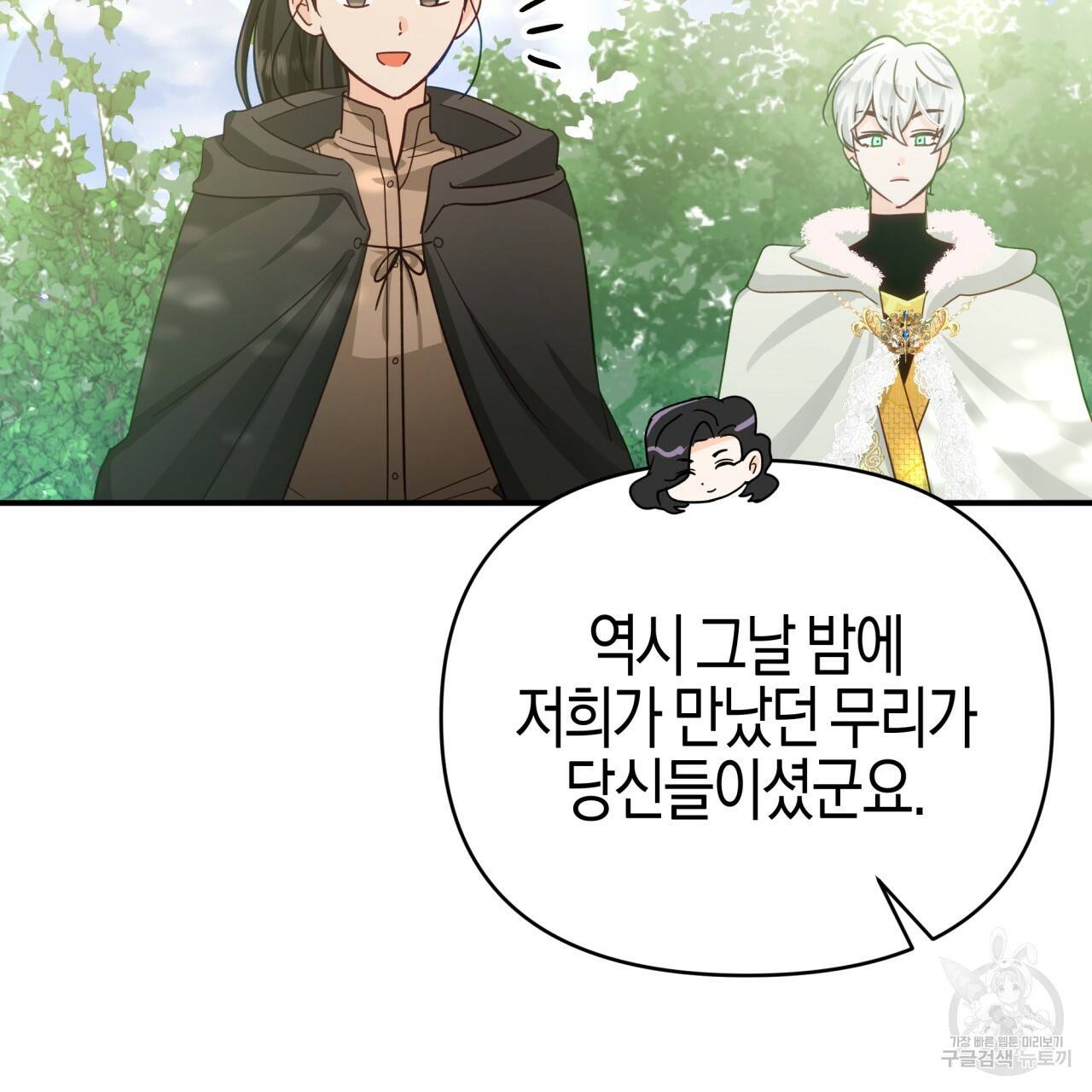 테라리움 어드벤처 29화 147