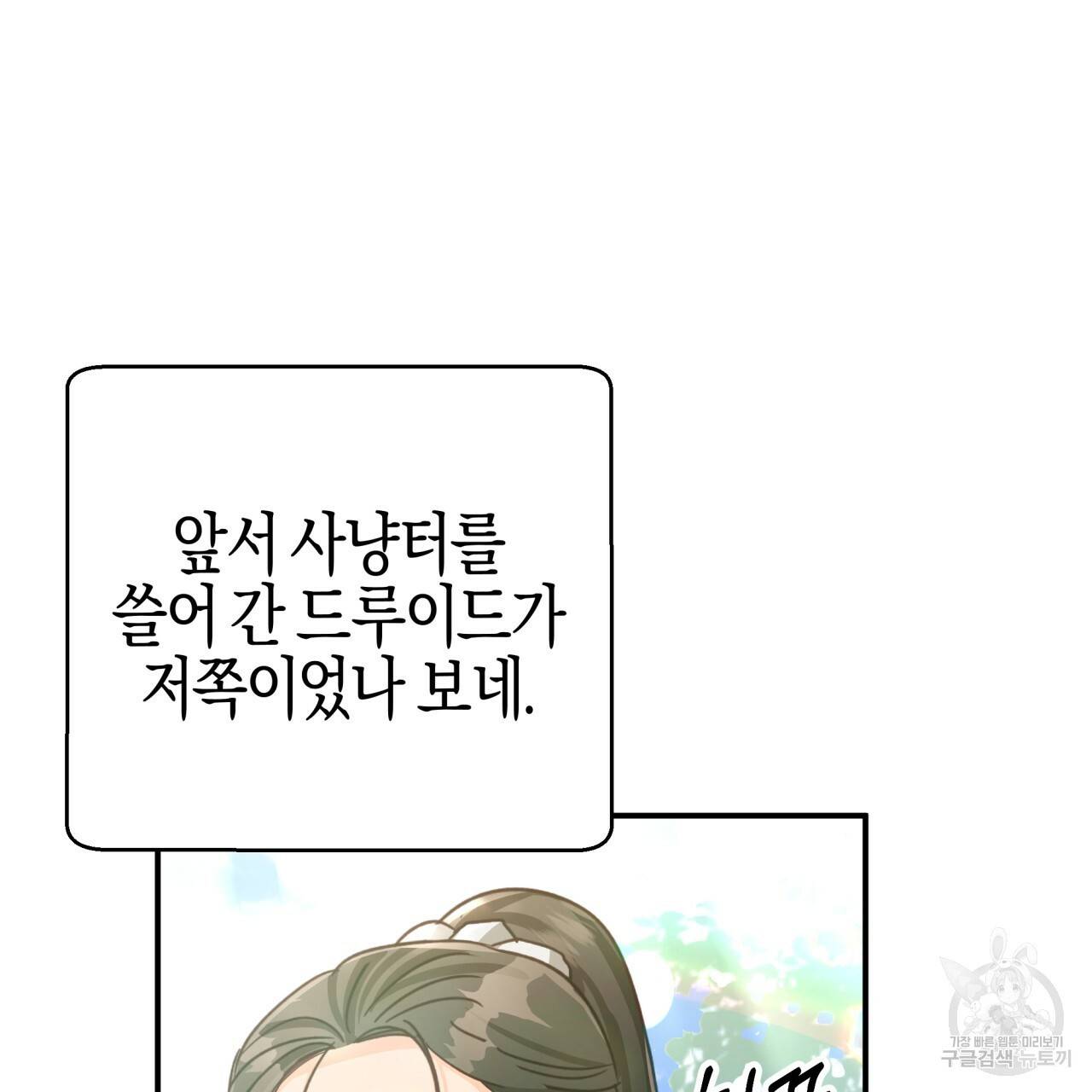 테라리움 어드벤처 29화 148
