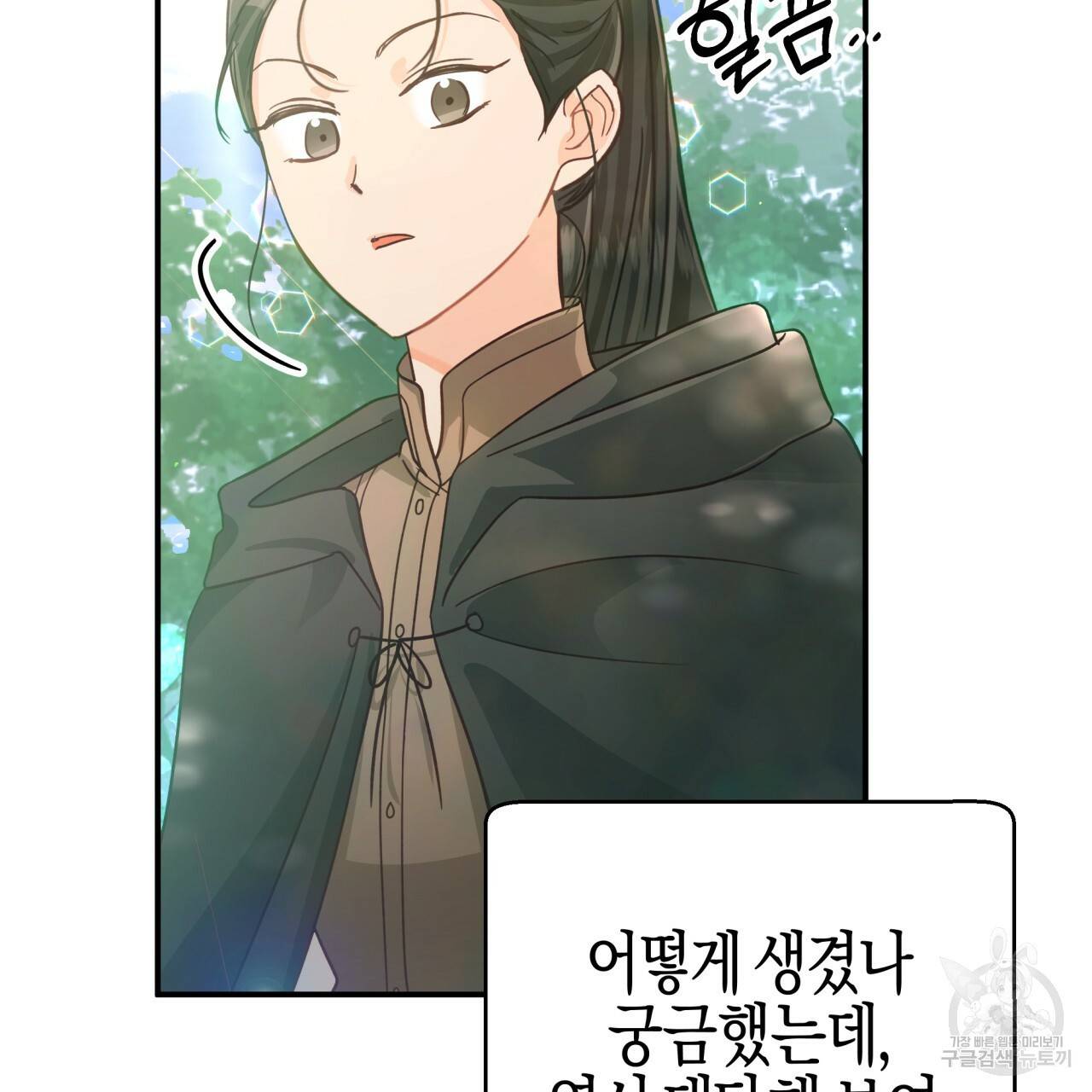 테라리움 어드벤처 29화 149
