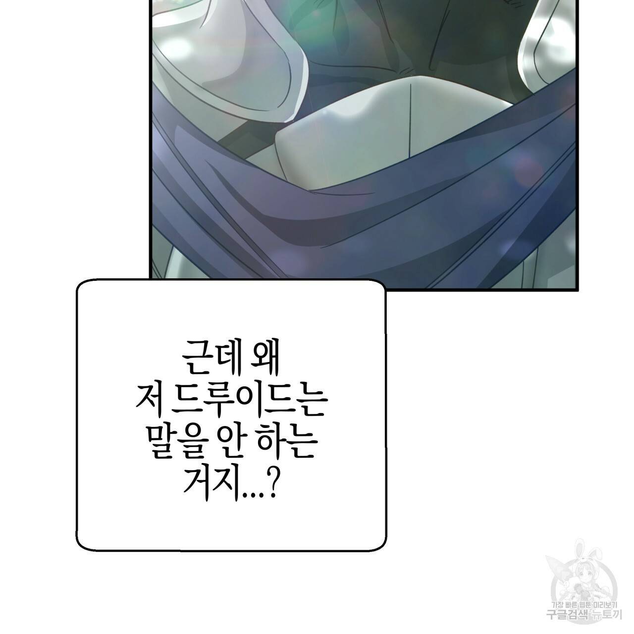테라리움 어드벤처 29화 151