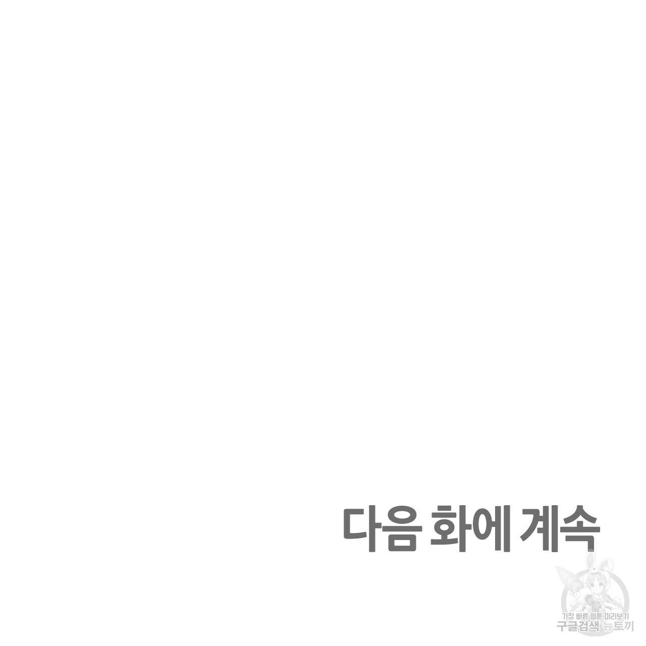 테라리움 어드벤처 29화 152