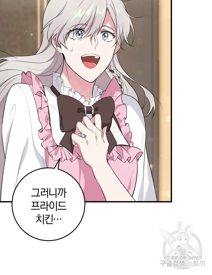 맛본 김에 꿀꺽! 12화 13