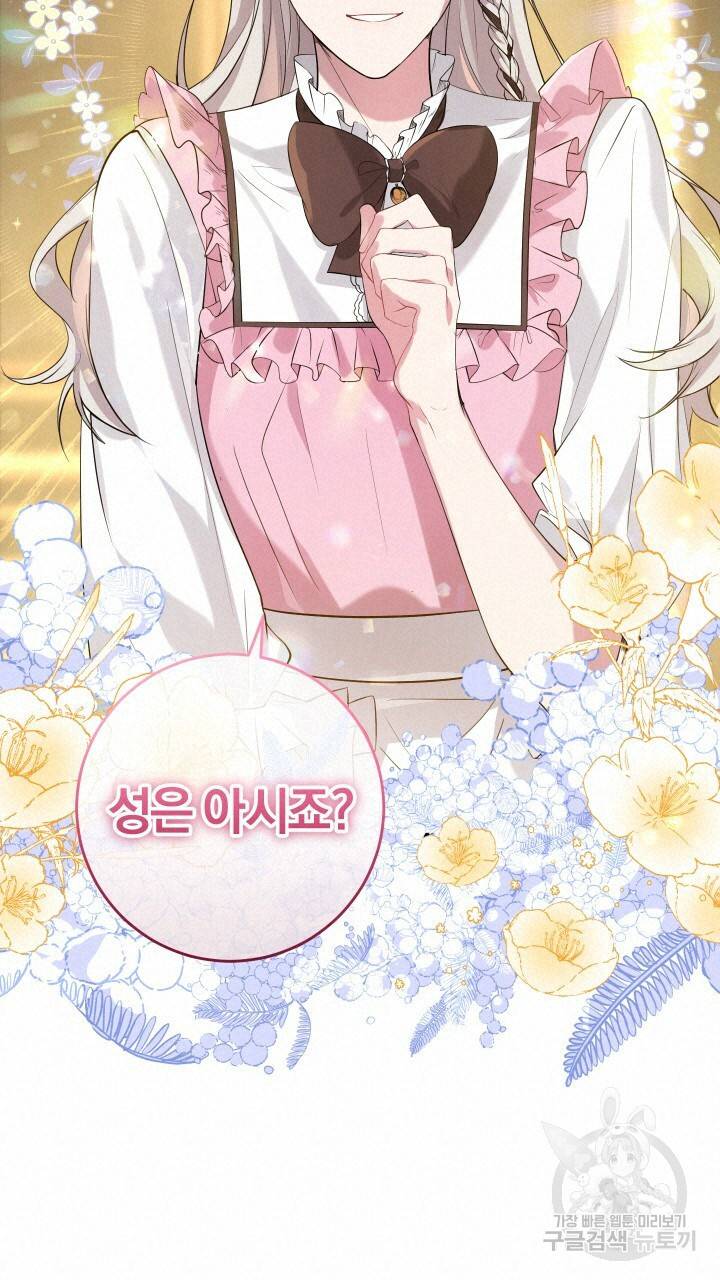 맛본 김에 꿀꺽! 12화 17