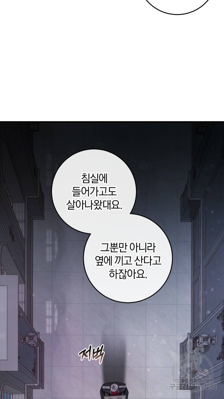 맛본 김에 꿀꺽! 12화 21
