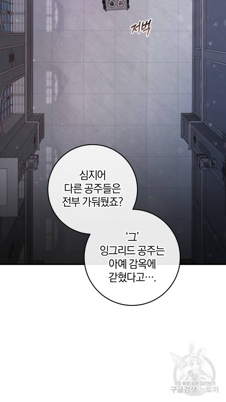 맛본 김에 꿀꺽! 12화 22