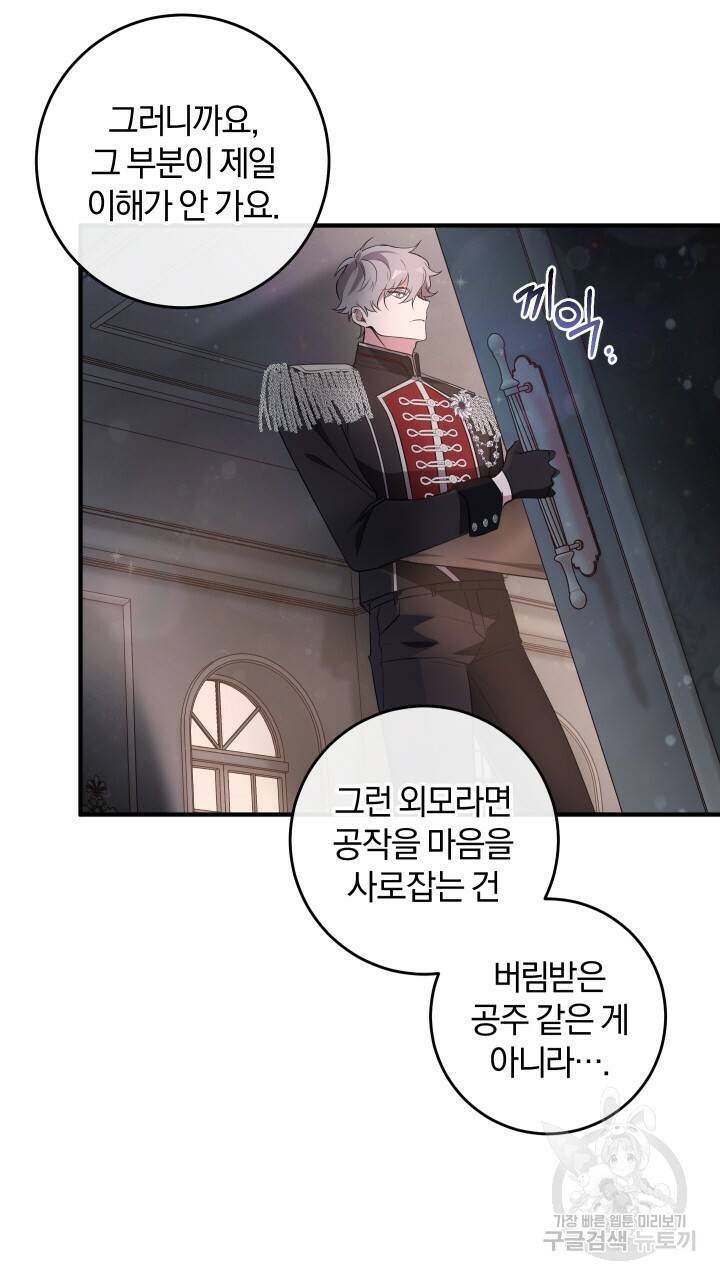 맛본 김에 꿀꺽! 12화 23