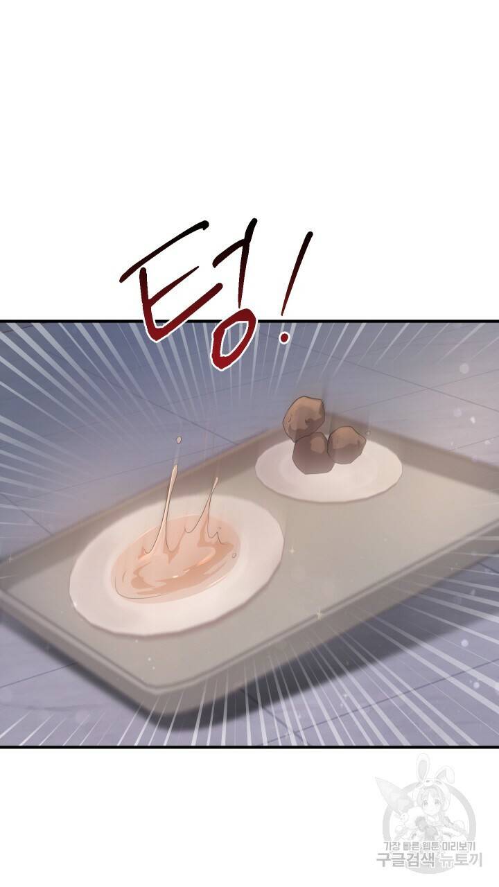 맛본 김에 꿀꺽! 12화 24