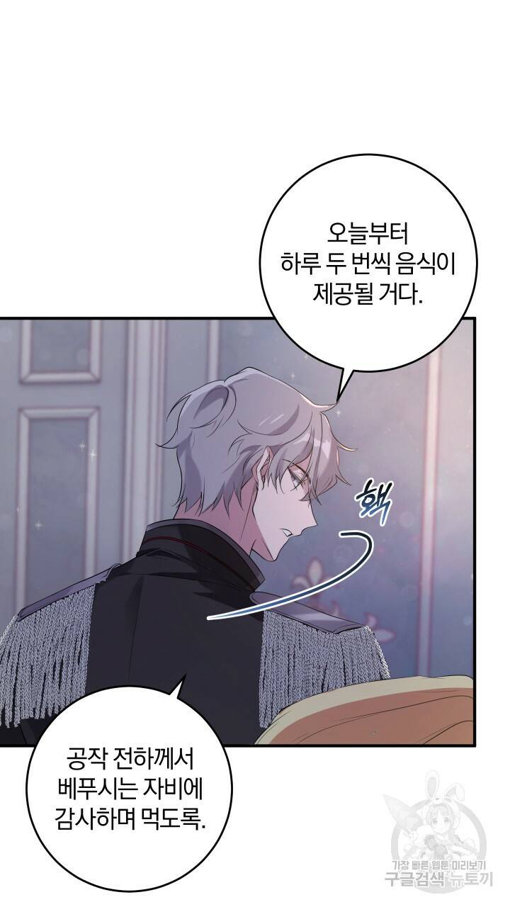 맛본 김에 꿀꺽! 12화 27