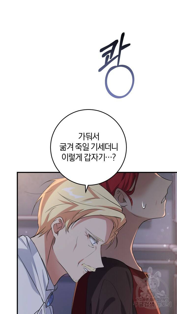 맛본 김에 꿀꺽! 12화 28