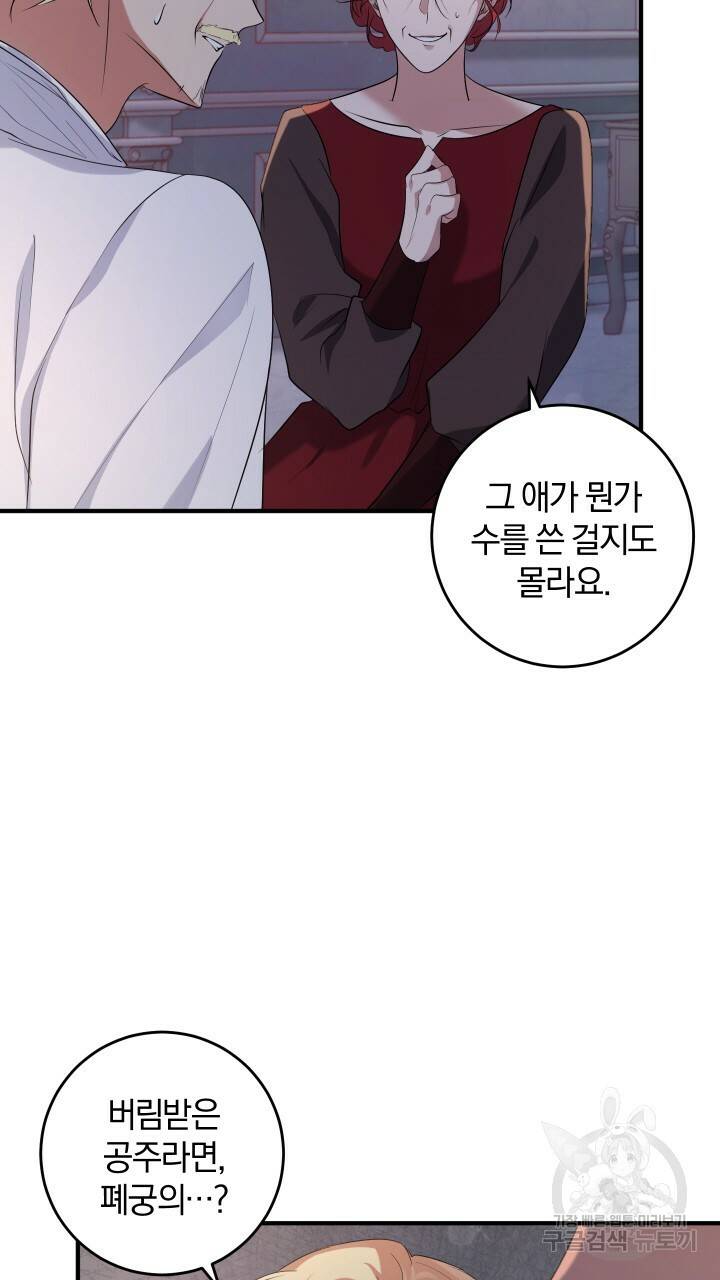 맛본 김에 꿀꺽! 12화 30