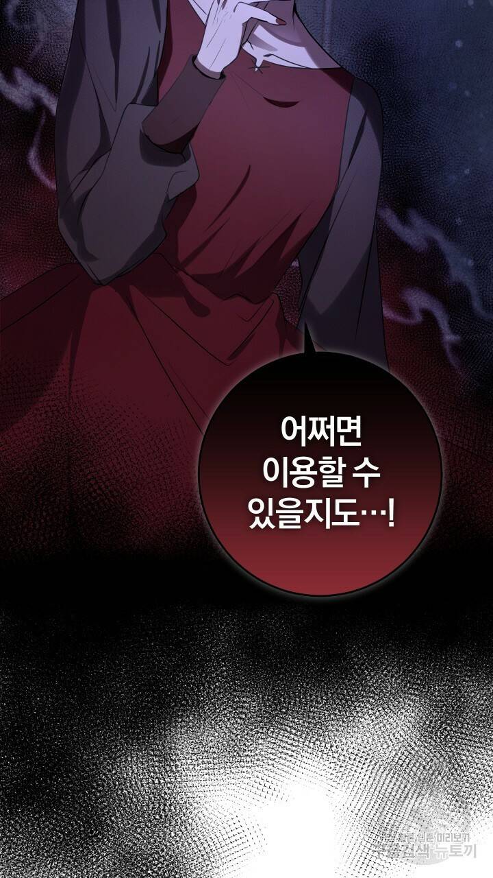 맛본 김에 꿀꺽! 12화 32