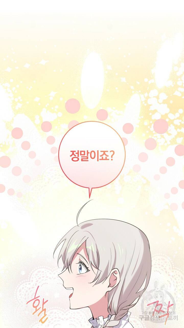 맛본 김에 꿀꺽! 12화 36