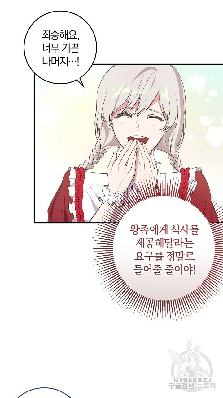 맛본 김에 꿀꺽! 12화 39