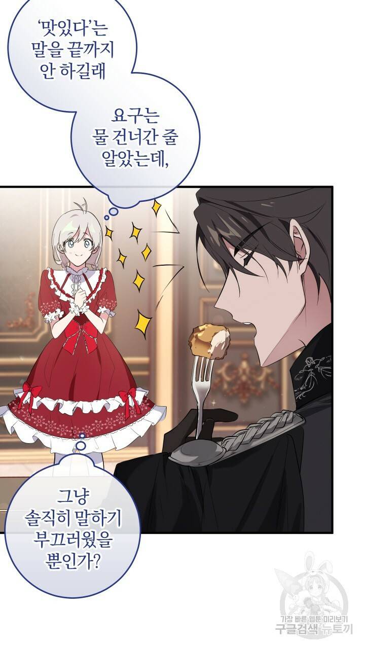 맛본 김에 꿀꺽! 12화 40