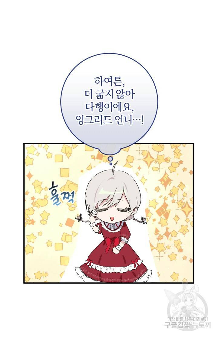 맛본 김에 꿀꺽! 12화 41