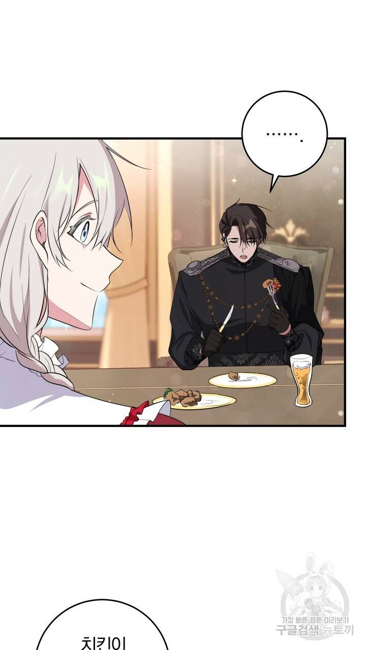 맛본 김에 꿀꺽! 12화 42