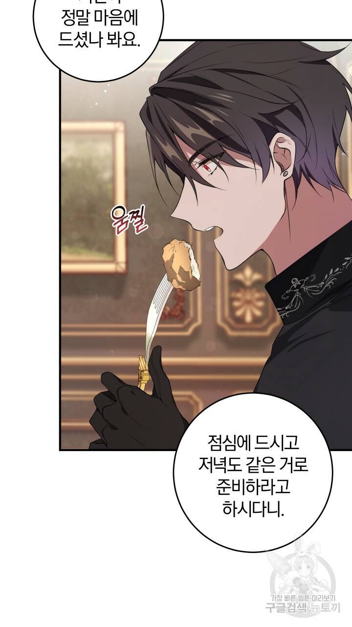 맛본 김에 꿀꺽! 12화 43