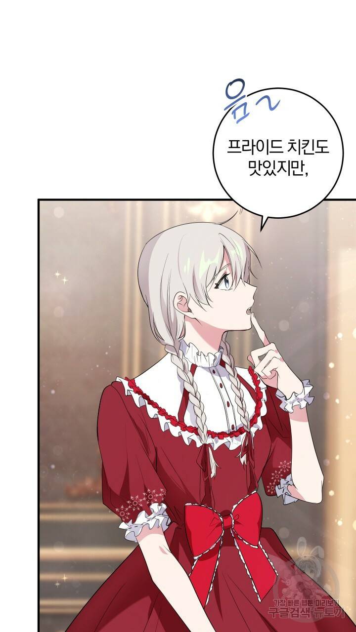 맛본 김에 꿀꺽! 12화 45