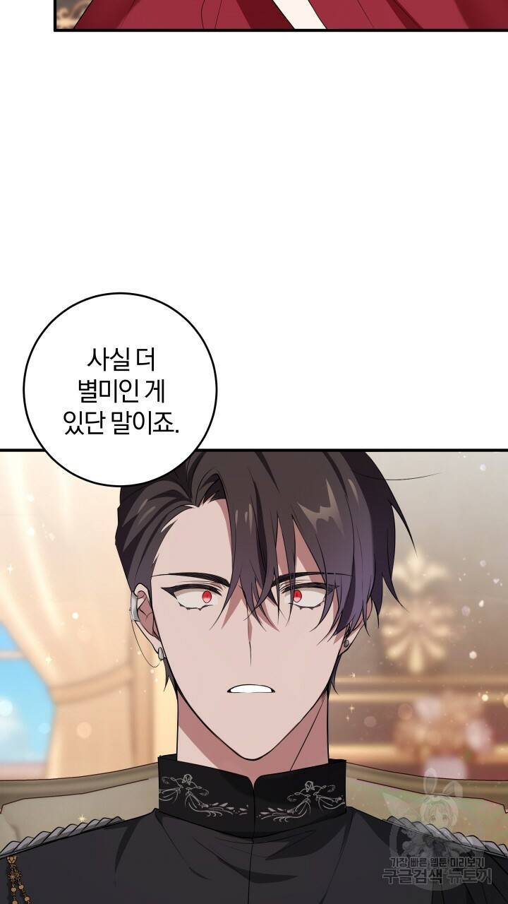 맛본 김에 꿀꺽! 12화 46