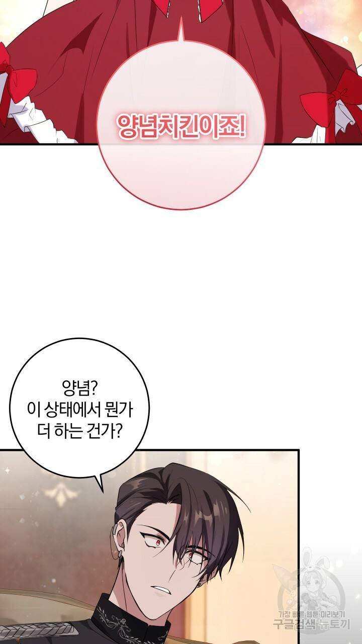맛본 김에 꿀꺽! 12화 50