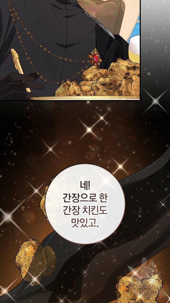 맛본 김에 꿀꺽! 12화 51