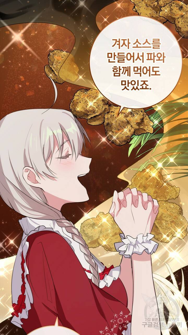 맛본 김에 꿀꺽! 12화 52