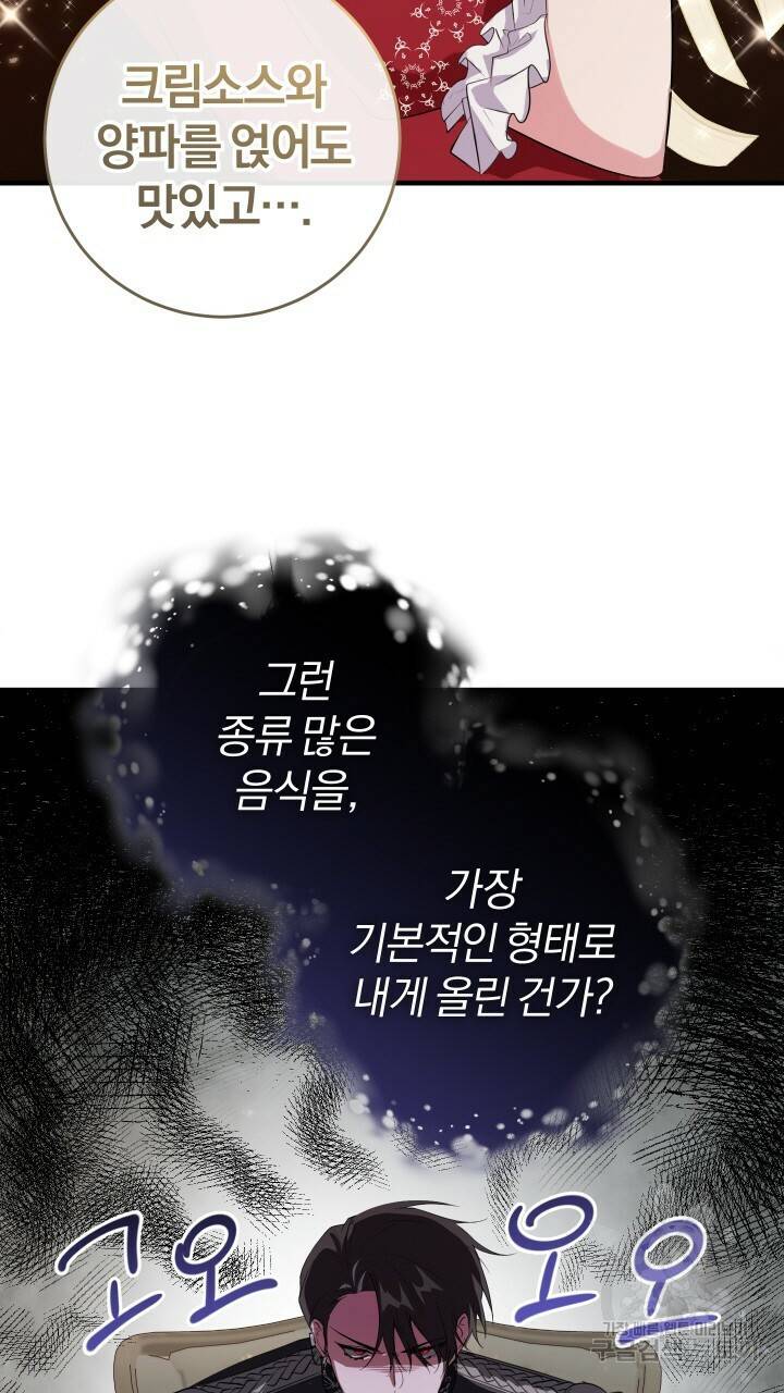 맛본 김에 꿀꺽! 12화 53