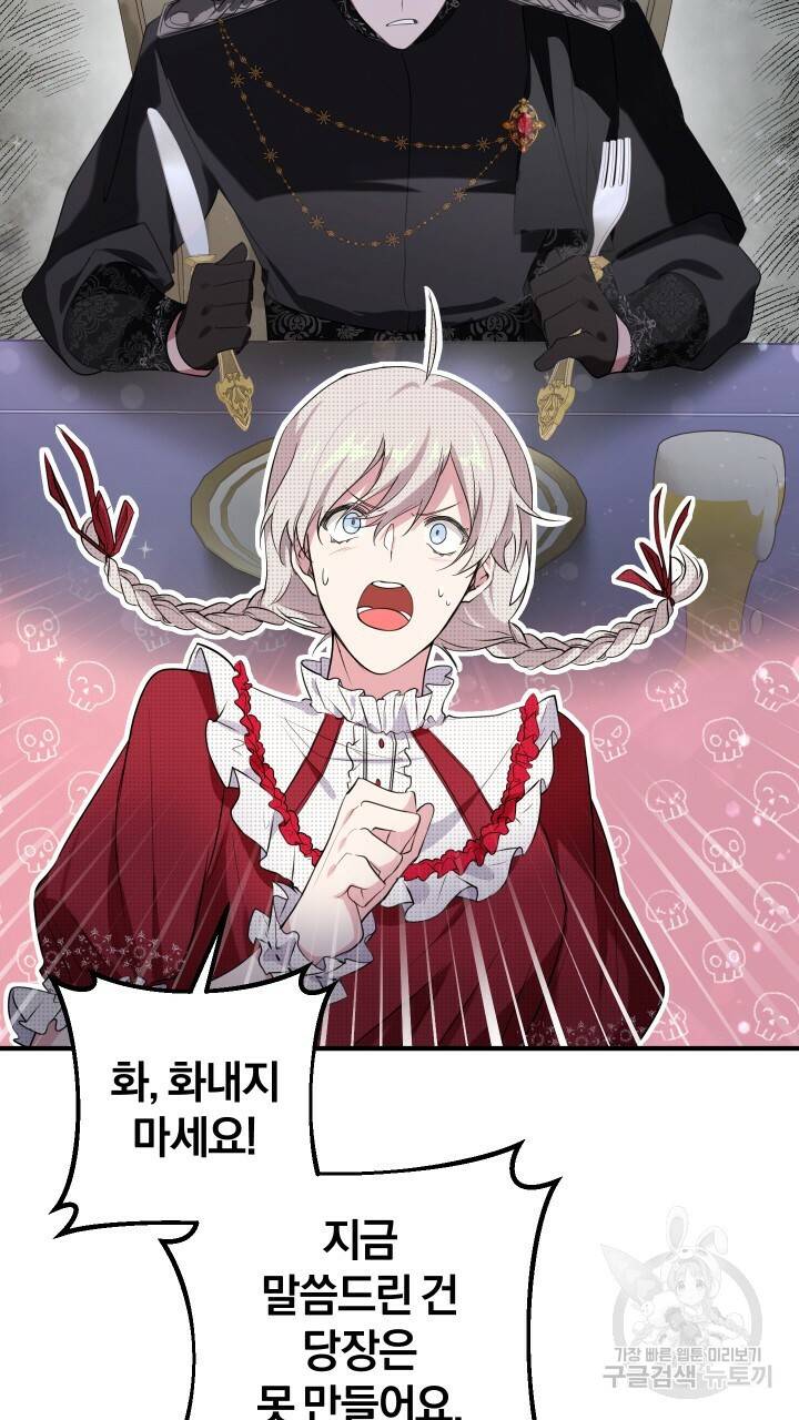 맛본 김에 꿀꺽! 12화 54